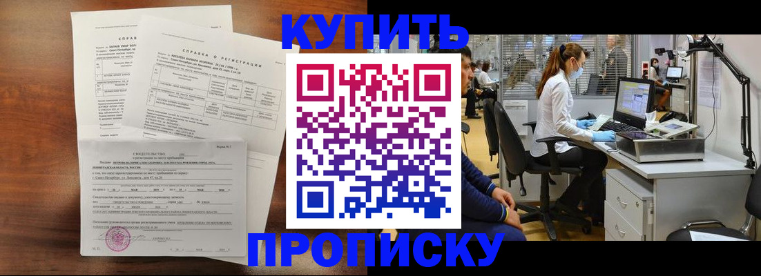 временная регистрация купить в Дальнегорске