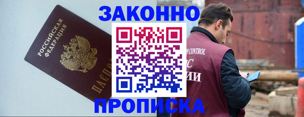 прописка от собственника в Дальнегорске