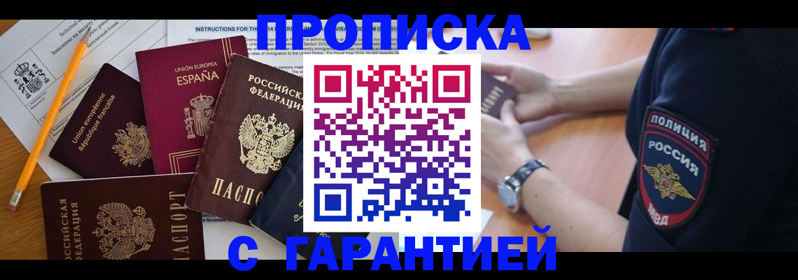 прописка для военкомата в Дальнегорске