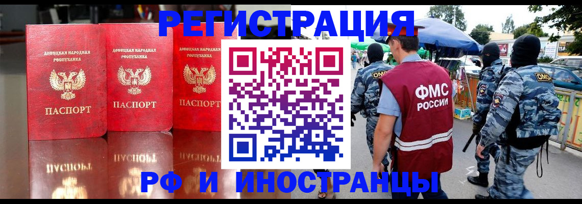 прописка штамп в Дальнегорске