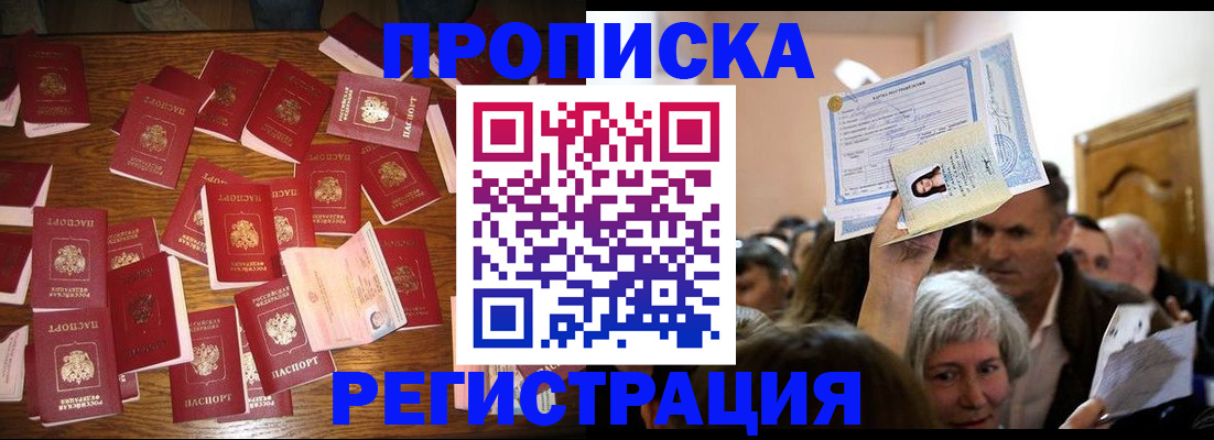 временная регистрация в Дальнегорске
