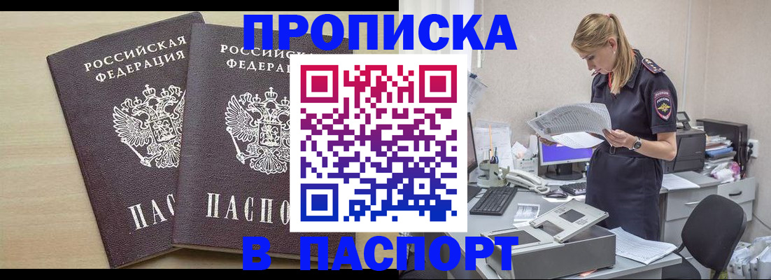 прописка законно в Дальнегорске