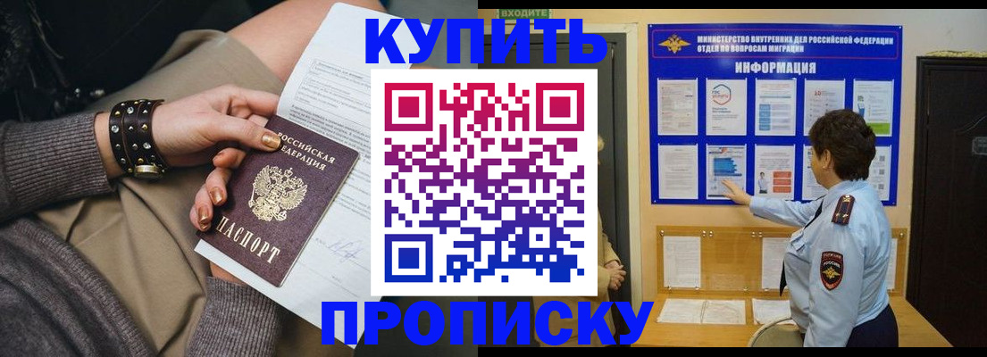 прописка в Дальнегорске